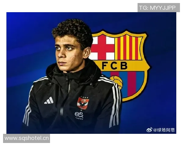 巴萨即将签下埃及新星哈姆扎先租后买总价约500万欧元